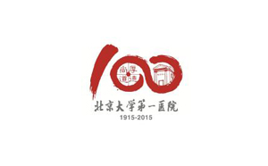 北京大學第一醫院